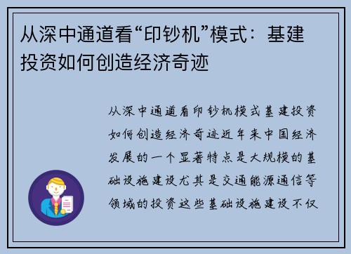 从深中通道看“印钞机”模式：基建投资如何创造经济奇迹