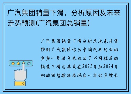 广汽集团销量下滑，分析原因及未来走势预测(广汽集团总销量)