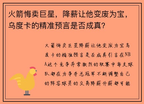 火箭悔卖巨星，降薪让他变废为宝，乌度卡的精准预言是否成真？