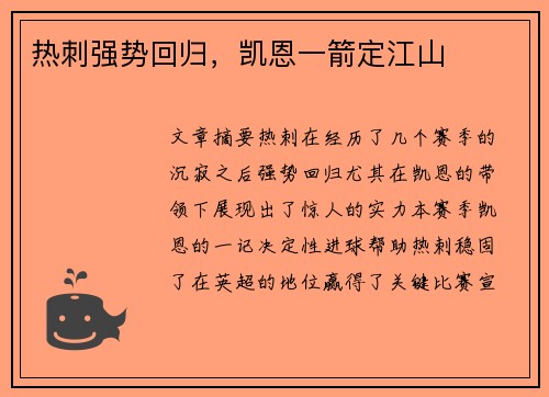 热刺强势回归，凯恩一箭定江山