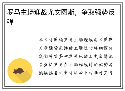 罗马主场迎战尤文图斯，争取强势反弹