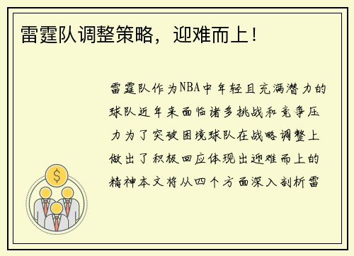 雷霆队调整策略，迎难而上！