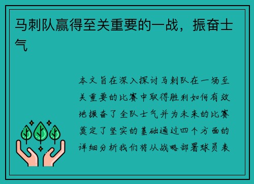 马刺队赢得至关重要的一战，振奋士气