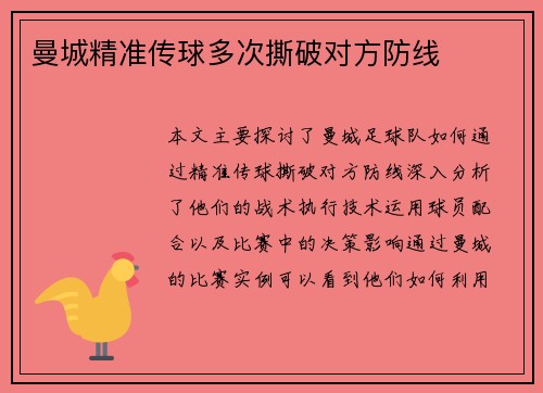 曼城精准传球多次撕破对方防线