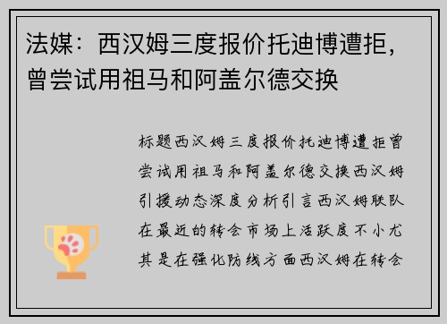 法媒：西汉姆三度报价托迪博遭拒，曾尝试用祖马和阿盖尔德交换