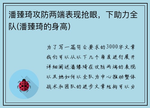 潘臻琦攻防两端表现抢眼，下助力全队(潘臻琦的身高)
