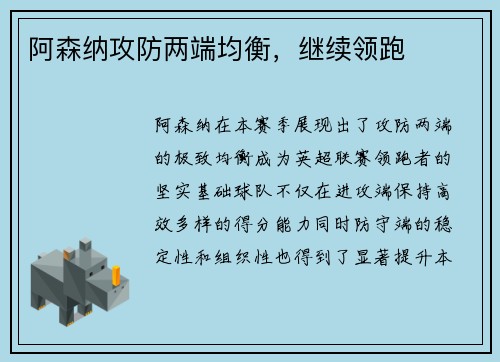 阿森纳攻防两端均衡，继续领跑