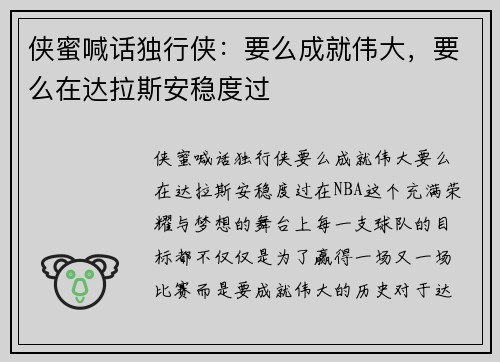 侠蜜喊话独行侠：要么成就伟大，要么在达拉斯安稳度过