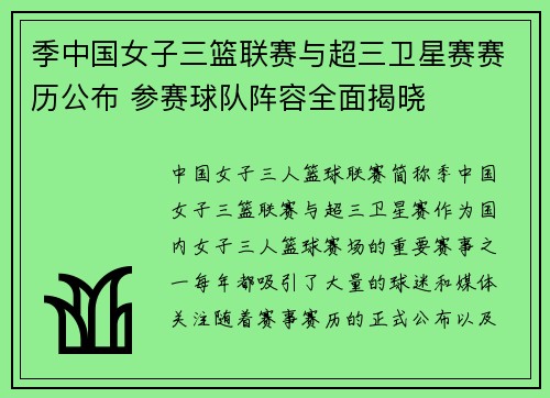 季中国女子三篮联赛与超三卫星赛赛历公布 参赛球队阵容全面揭晓