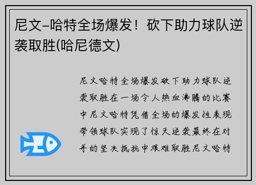尼文-哈特全场爆发！砍下助力球队逆袭取胜(哈尼德文)