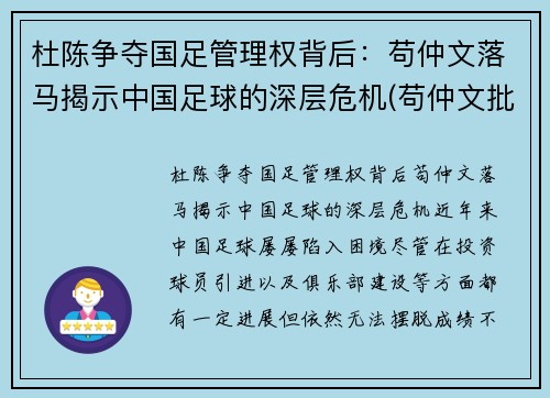 杜陈争夺国足管理权背后：苟仲文落马揭示中国足球的深层危机(苟仲文批评杜锋)