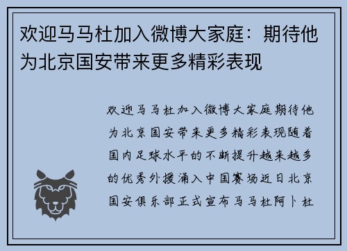 欢迎马马杜加入微博大家庭：期待他为北京国安带来更多精彩表现