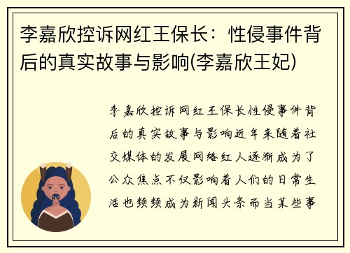 李嘉欣控诉网红王保长：性侵事件背后的真实故事与影响(李嘉欣王妃)