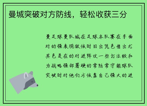 曼城突破对方防线，轻松收获三分