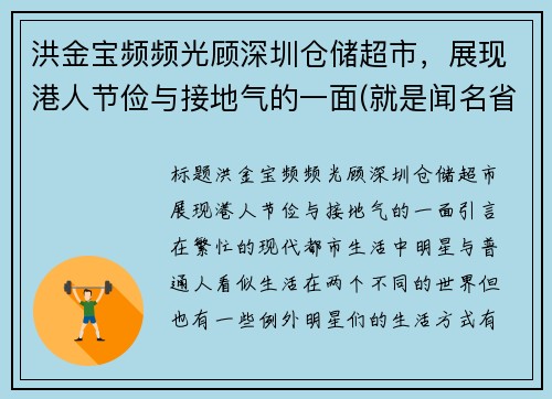 洪金宝频频光顾深圳仓储超市，展现港人节俭与接地气的一面(就是闻名省港澳顶顶大名的洪金宝大师)