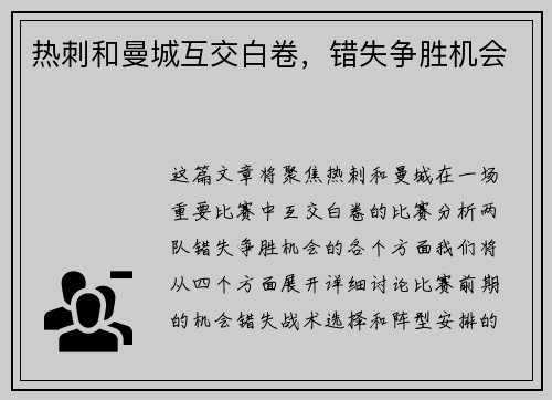 热刺和曼城互交白卷，错失争胜机会