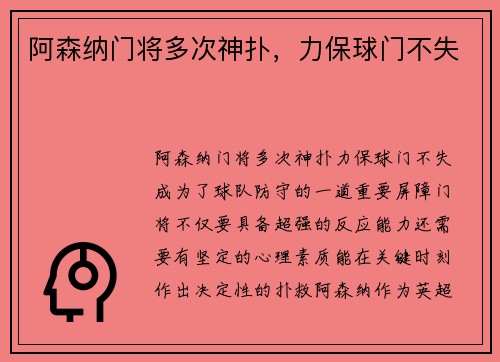 阿森纳门将多次神扑，力保球门不失