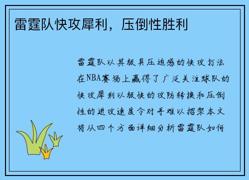 雷霆队快攻犀利，压倒性胜利