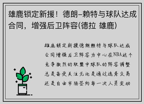 雄鹿锁定新援！德朗-赖特与球队达成合同，增强后卫阵容(德拉 雄鹿)