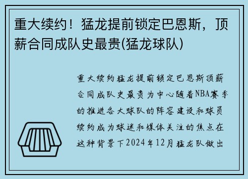重大续约！猛龙提前锁定巴恩斯，顶薪合同成队史最贵(猛龙球队)