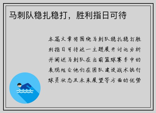 马刺队稳扎稳打，胜利指日可待