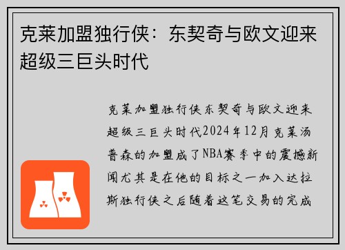 克莱加盟独行侠：东契奇与欧文迎来超级三巨头时代