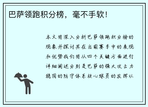巴萨领跑积分榜，毫不手软！