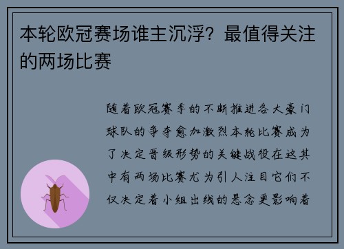 本轮欧冠赛场谁主沉浮？最值得关注的两场比赛